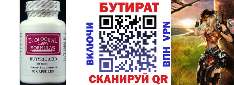 Бутират оксана Кяхта